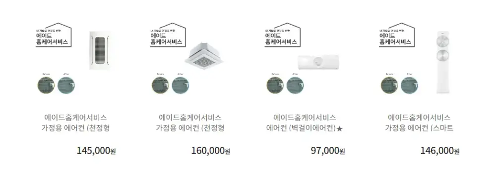 위니아 에어컨 청소 비용