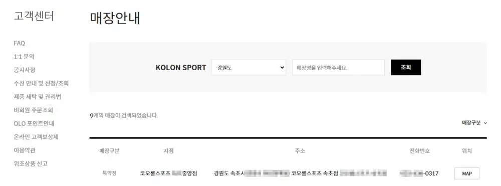 코오롱 상설할인매장