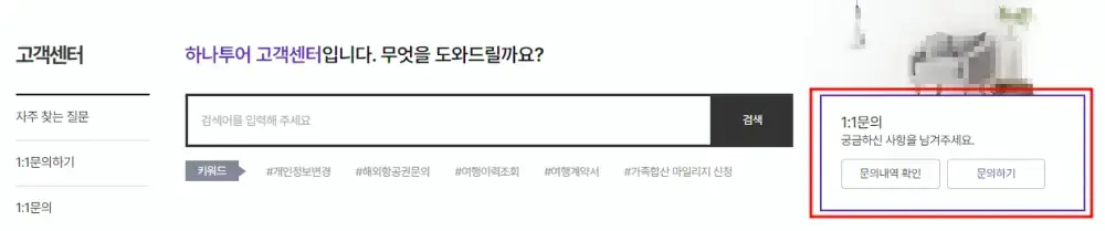 하나투어 고객센터