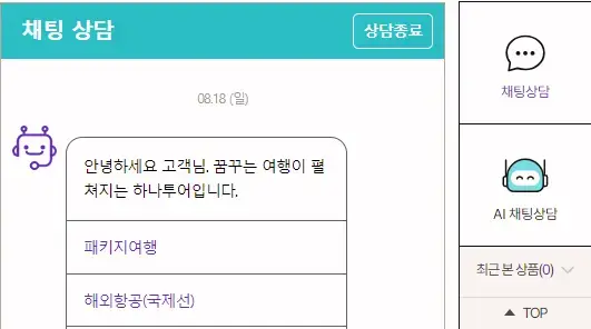 하나투어 고객센터
