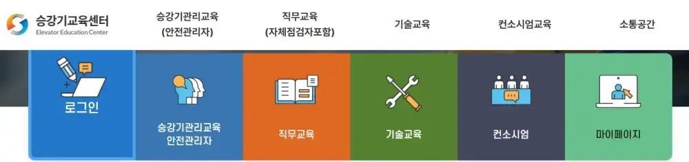 한국승강기 교육센터 홈페이지