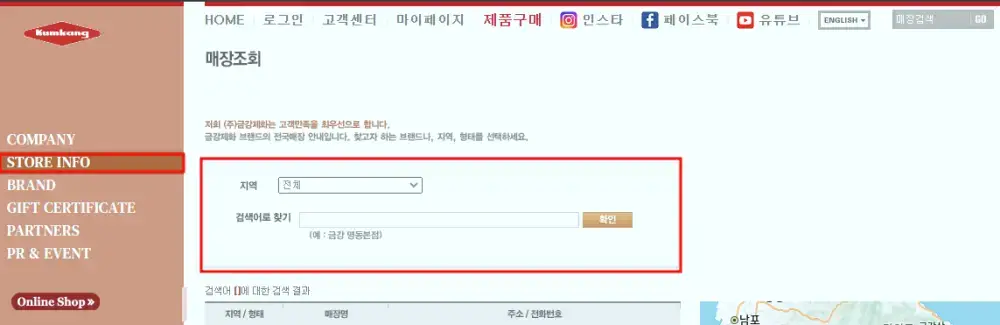 금강제화 상설할인매장 