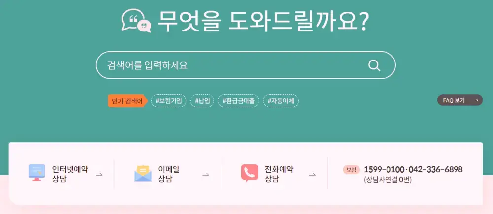 우체국보험 고객센터 
