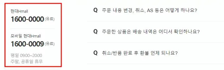 현대홈쇼핑 고객센터 