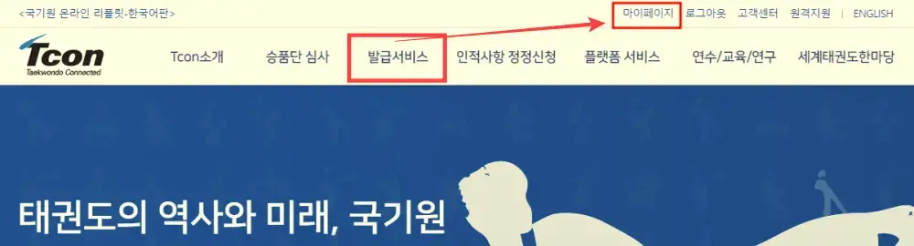 국기원 태권도 단증 조회 