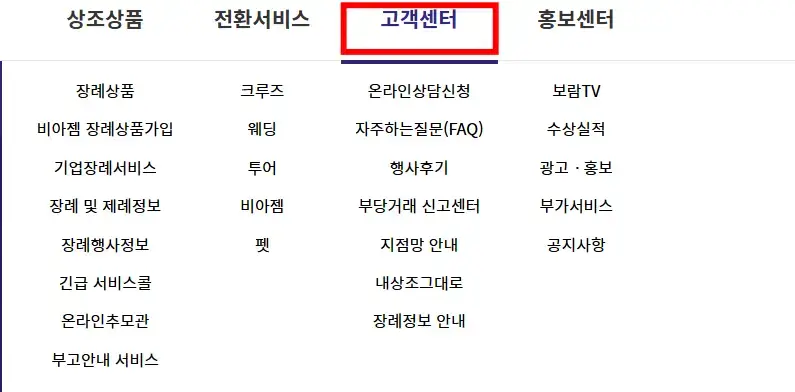 보람상조 고객센터 전화번호