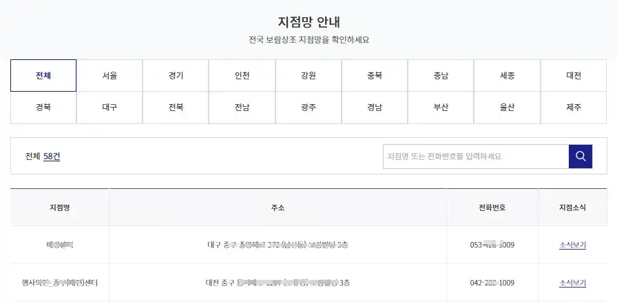 보람상조 고객센터 전화번호