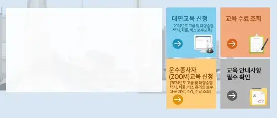 서울 교통연수원 홈페이지 