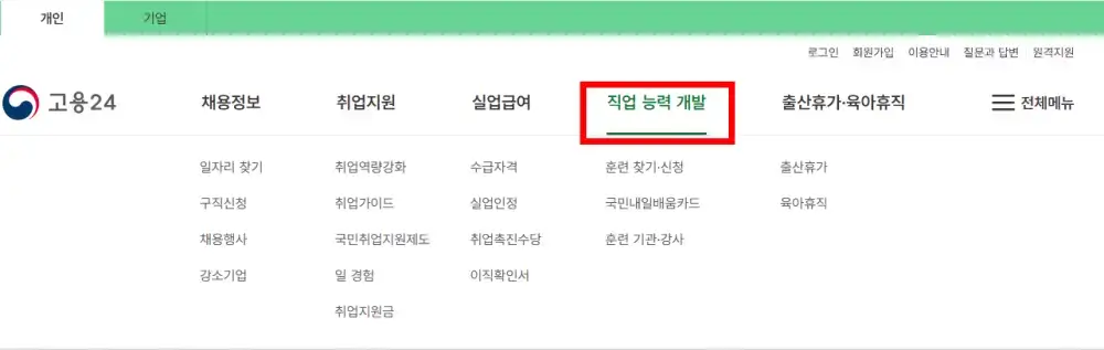 직업훈련포털 홈페이지