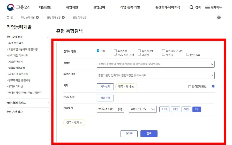 직업훈련포털 홈페이지
