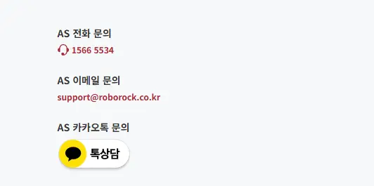 로보락 AS 서비스센터