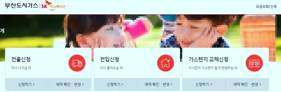 부산 도시가스 고객센터 