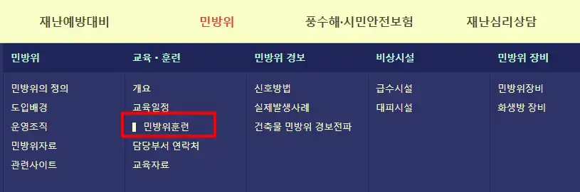 민방위훈련 조회 