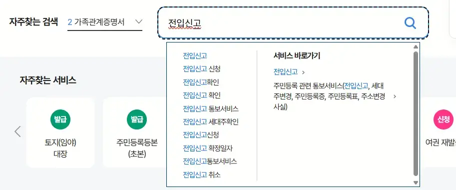 인터넷 전입신고