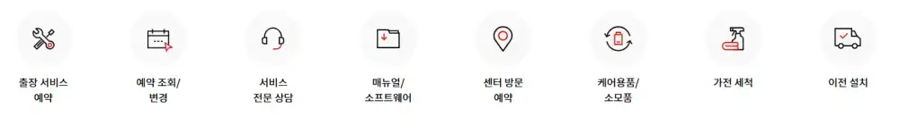 LG 세탁기 서비스센터 전화번호 