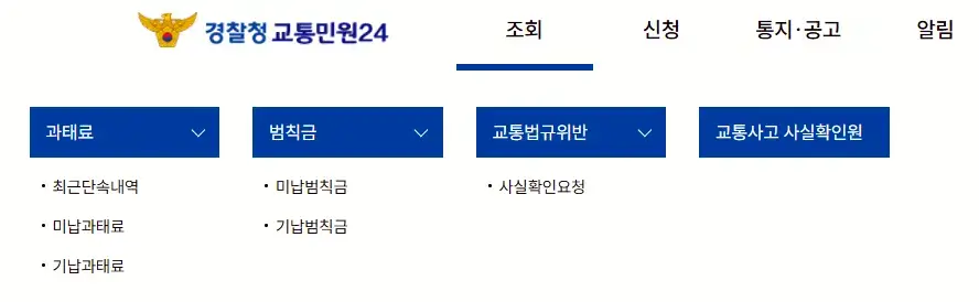 신호위반 과태료 벌금 