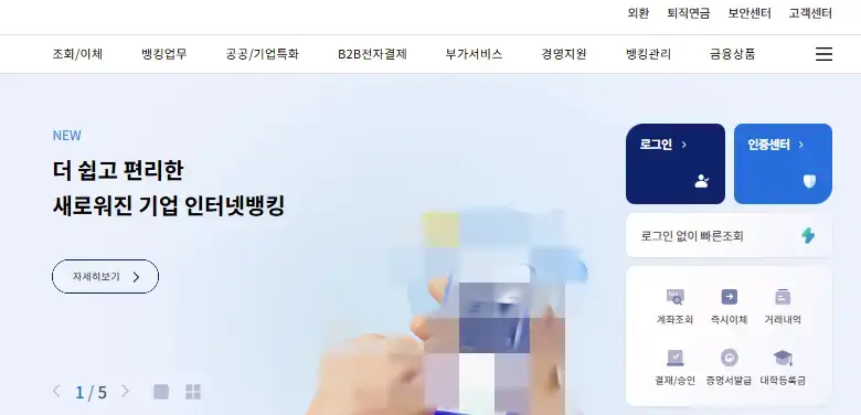 농협 기업인터넷뱅킹 