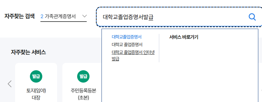 대학교 졸업증명서 인터넷 발급 