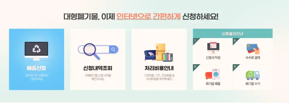 대형폐기물 스티커