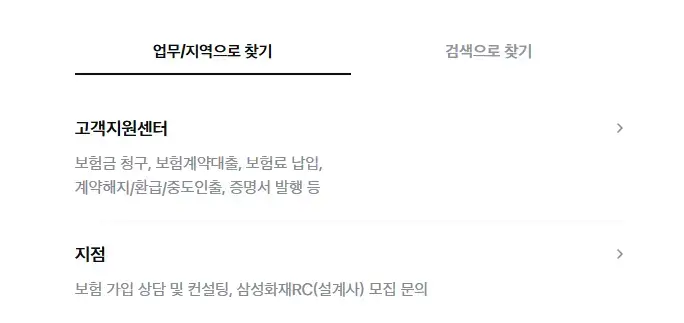 삼성화재 고객센터 전화번호 