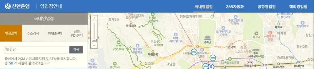 신한은행 고객센터