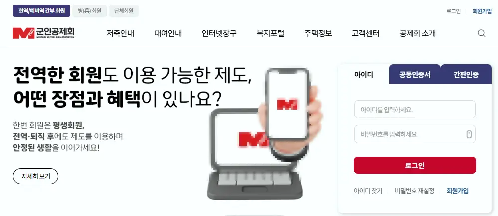 군인공제회 홈페이지