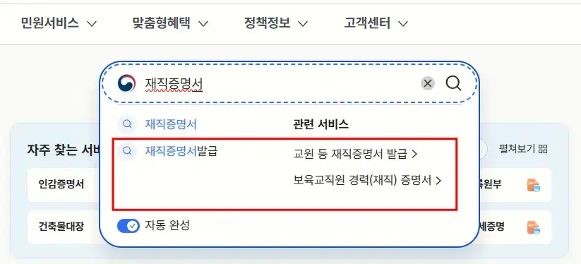 재직증명서 인터넷 발급 