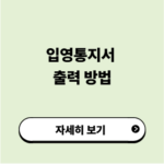 입영통지서 출력